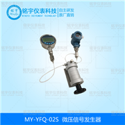 微壓信號發(fā)生器